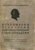 33. Комсомольский билет Чуракова, 1943-1946 годы